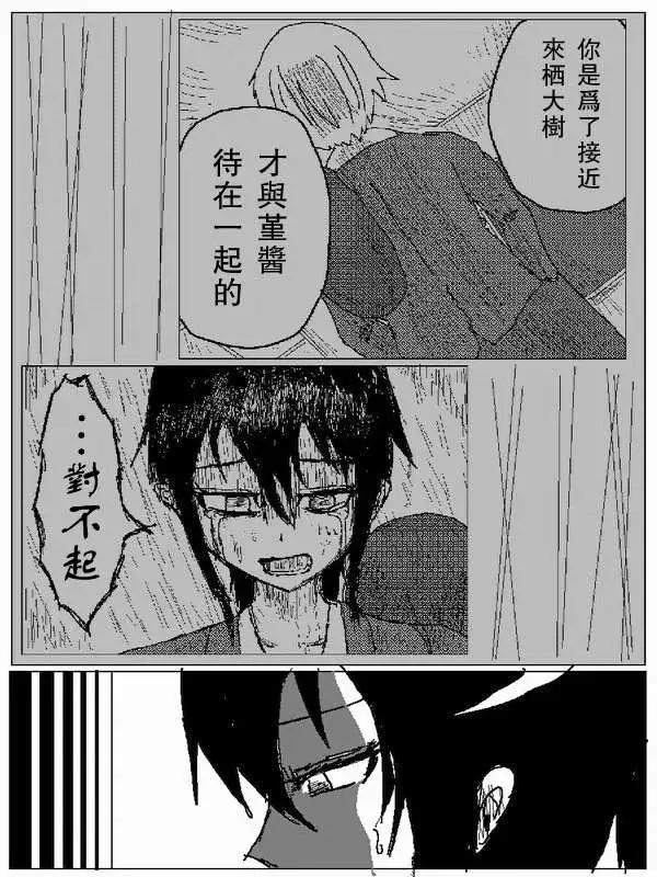 《吞噬人间旧作》旧作63 第7页