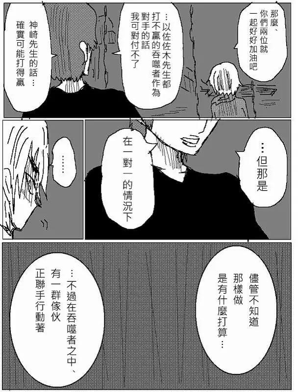 《吞噬人间旧作》旧作65 第10页