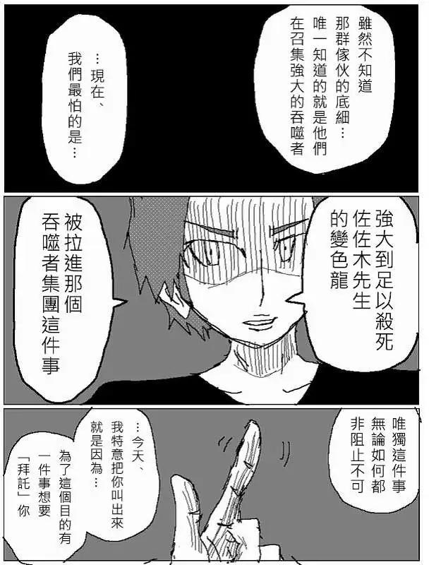《吞噬人间旧作》旧作65 第11页