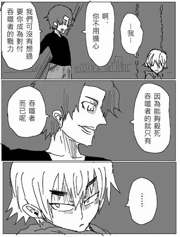 《吞噬人间旧作》旧作65 第12页