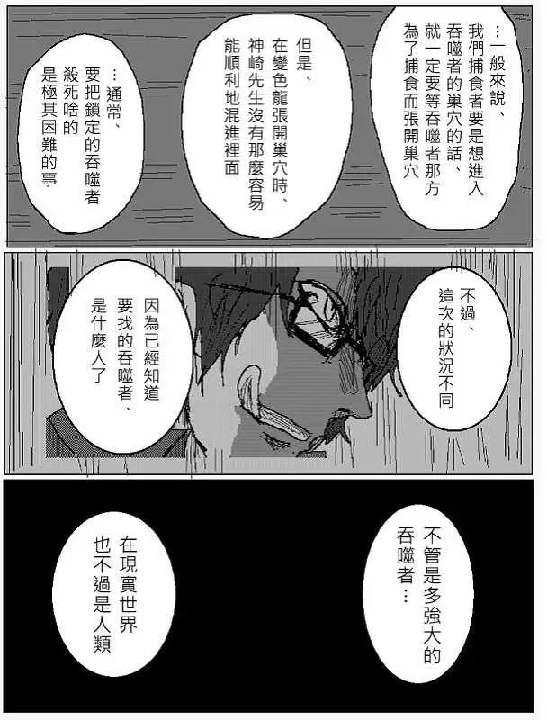 《吞噬人间旧作》旧作65 第13页
