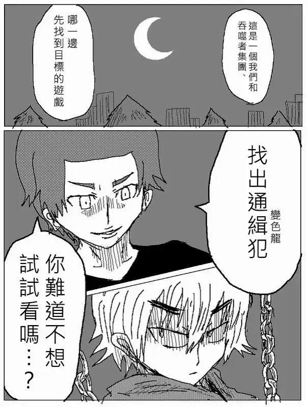 《吞噬人间旧作》旧作65 第14页