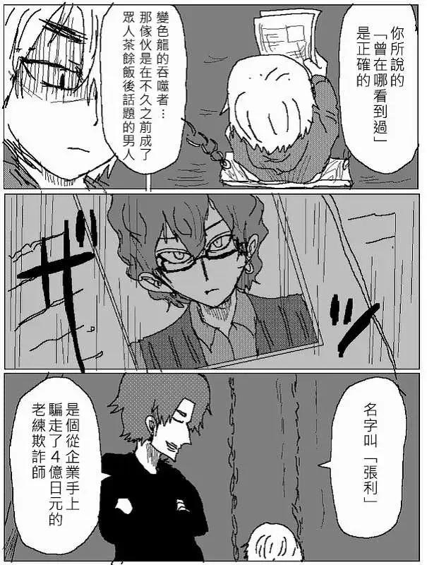 《吞噬人间旧作》旧作65 第7页