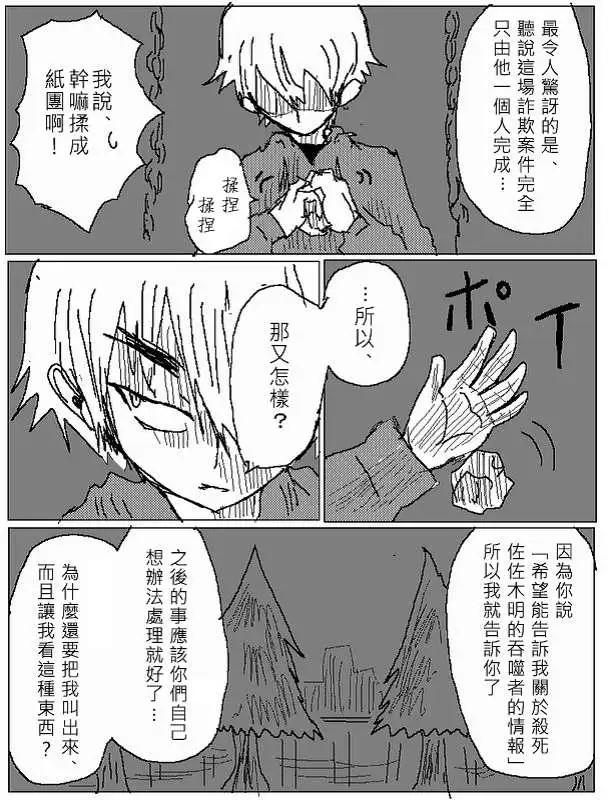 《吞噬人间旧作》旧作65 第8页