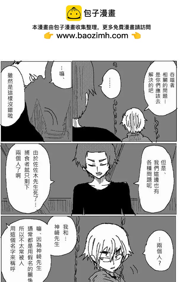 《吞噬人间旧作》旧作65 第9页