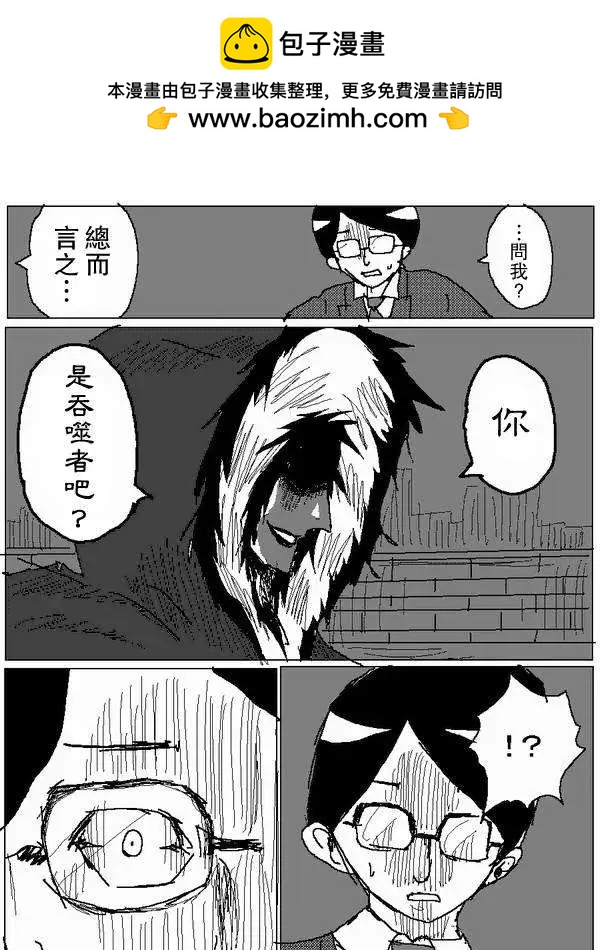《吞噬人间旧作》旧作62 第6页
