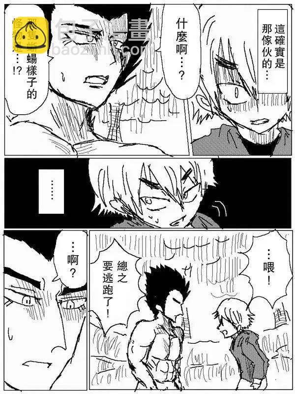 《吞噬人间旧作》旧作68 第11页