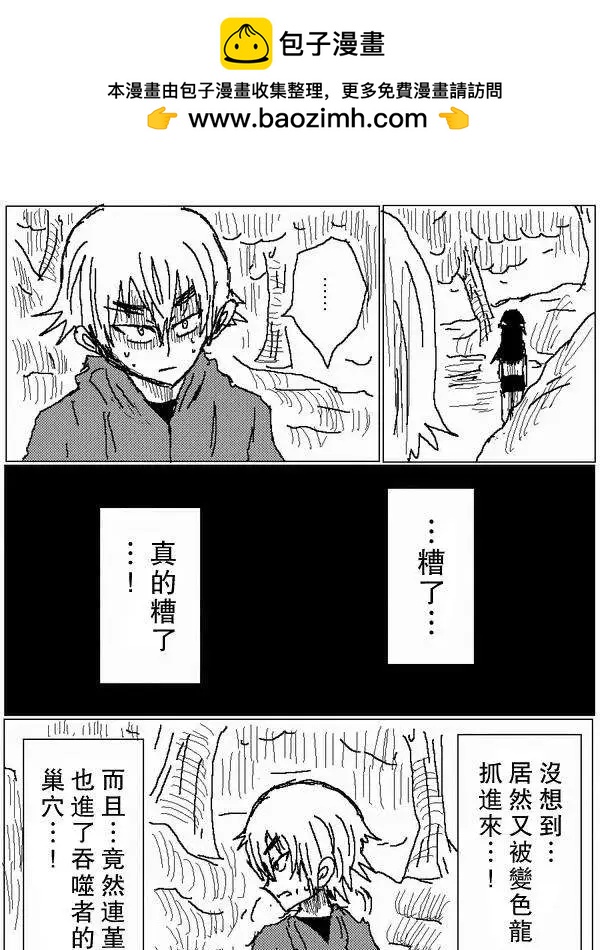 《吞噬人间旧作》旧作68 第2页
