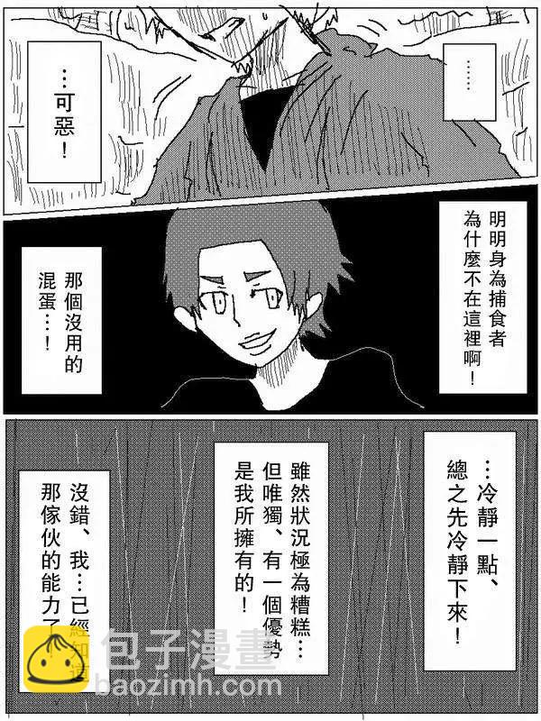 《吞噬人间旧作》旧作68 第3页