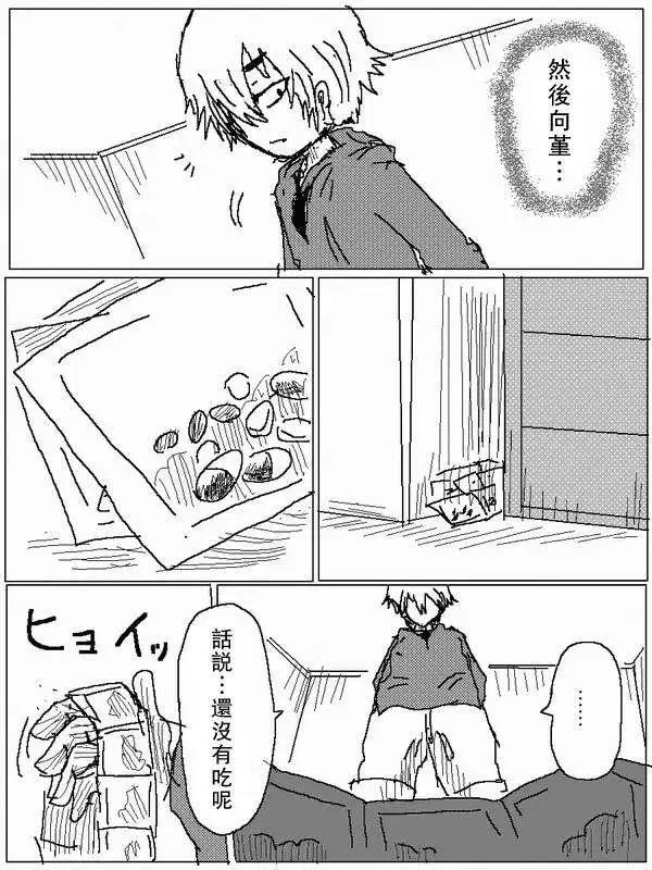 《吞噬人间旧作》旧作67 第10页