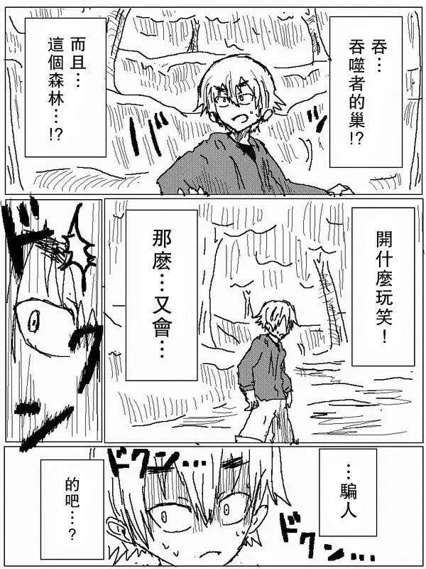 《吞噬人间旧作》旧作67 第13页
