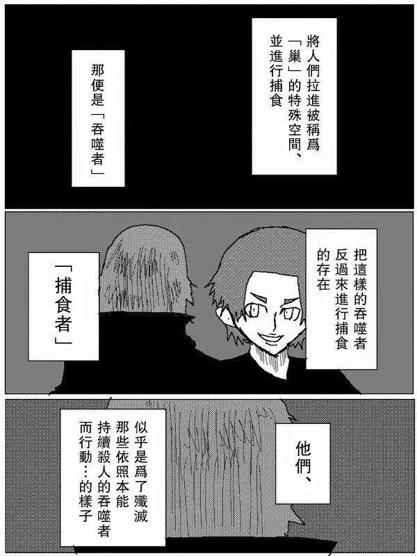 《吞噬人间旧作》旧作67 第1页