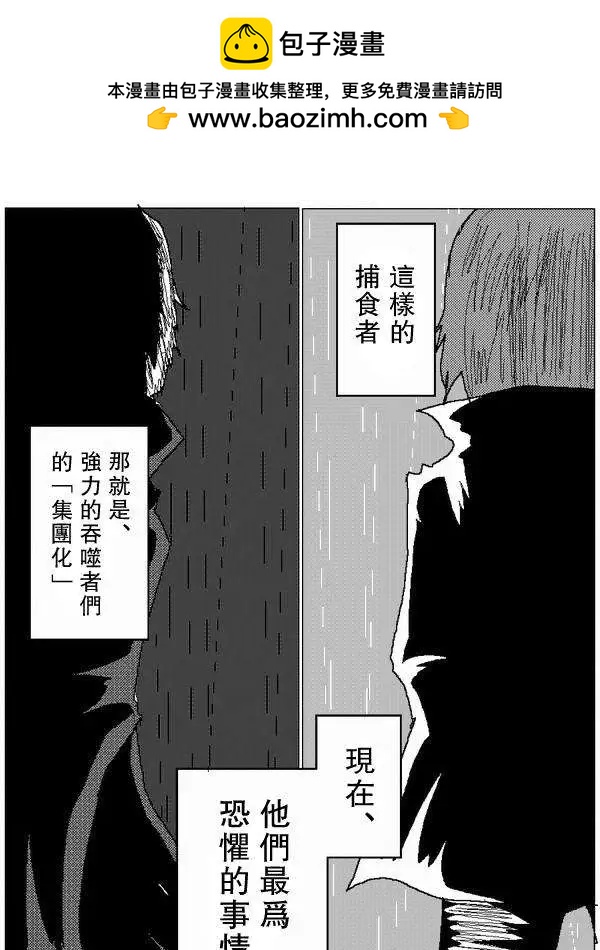 《吞噬人间旧作》旧作67 第2页