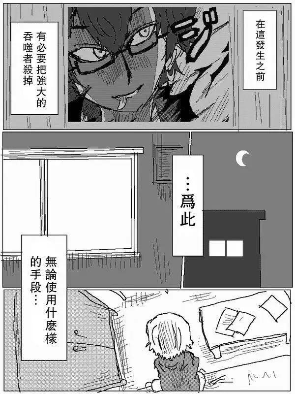 《吞噬人间旧作》旧作67 第3页
