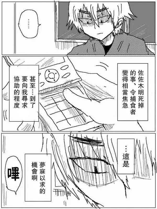 《吞噬人间旧作》旧作67 第4页