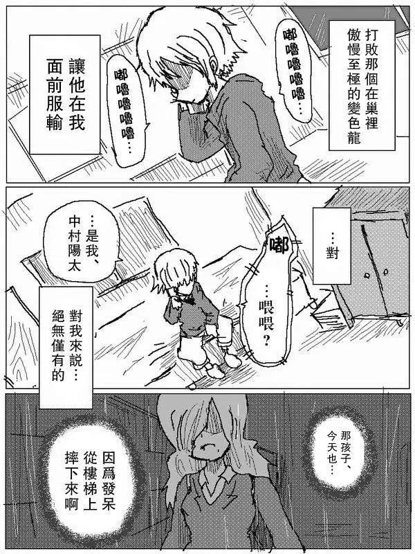《吞噬人间旧作》旧作67 第5页