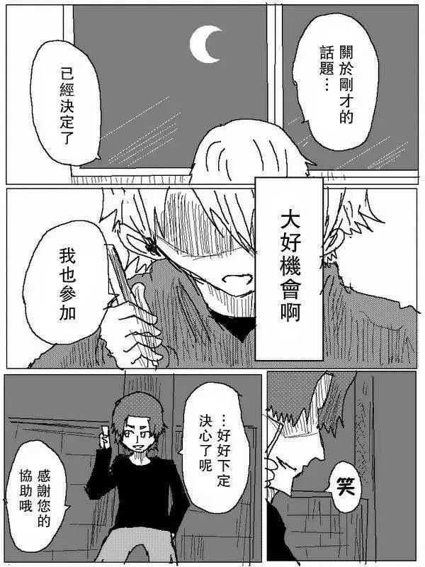 《吞噬人间旧作》旧作67 第6页