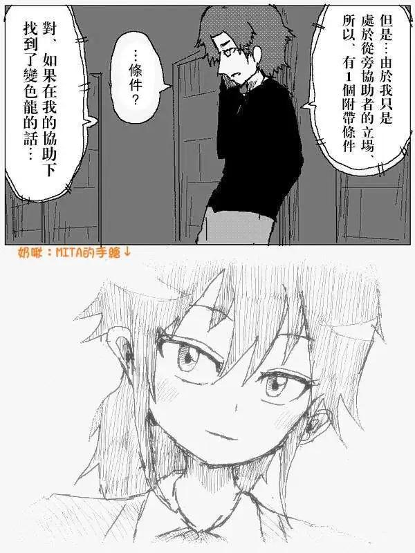《吞噬人间旧作》旧作67 第7页