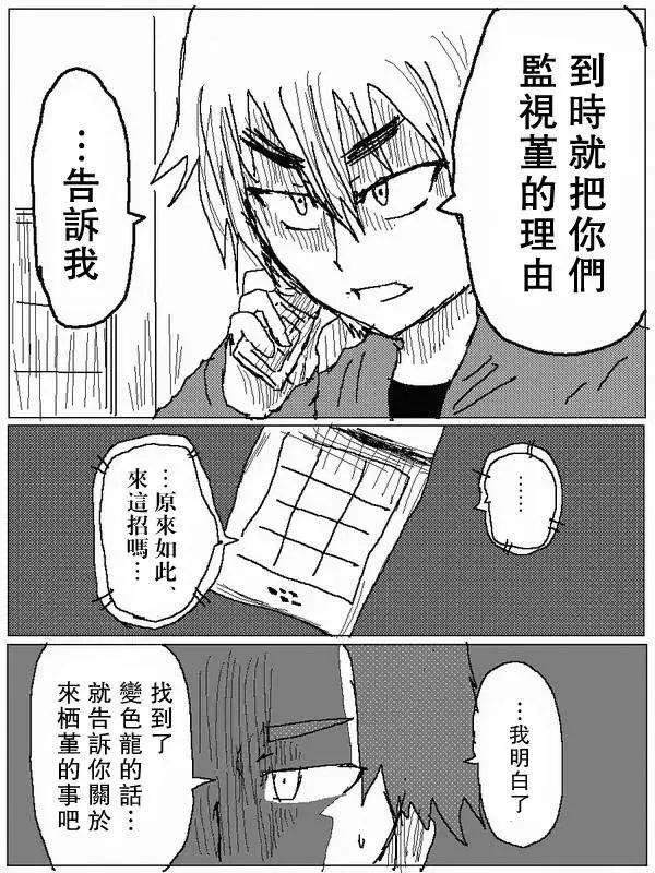 《吞噬人间旧作》旧作67 第8页