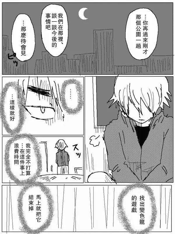 《吞噬人间旧作》旧作67 第9页