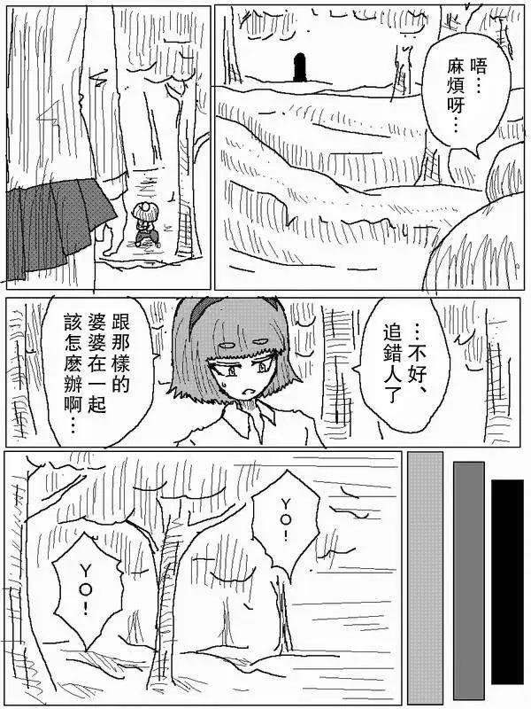 《吞噬人间旧作》旧作69 第10页