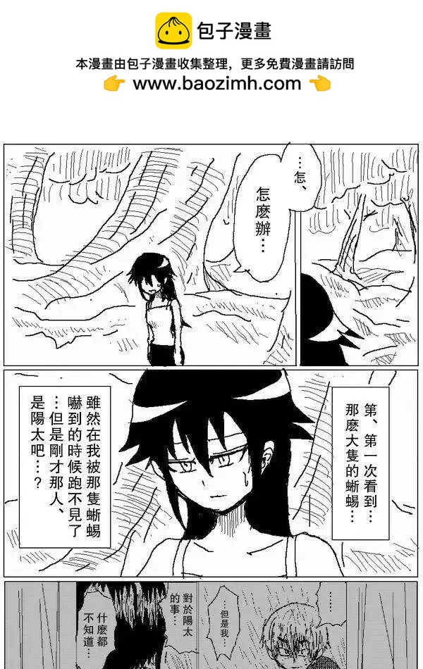 《吞噬人间旧作》旧作69 第12页