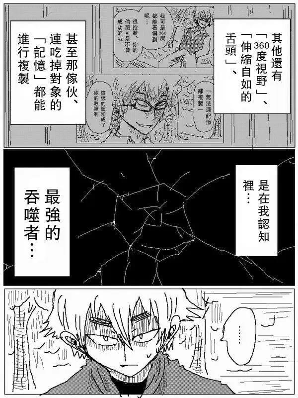 《吞噬人间旧作》旧作69 第4页