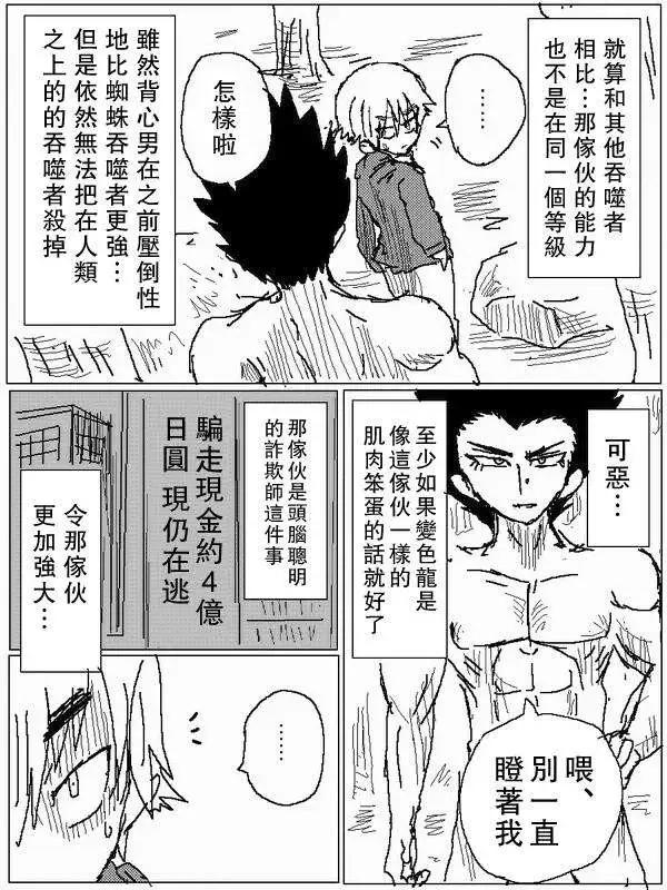 《吞噬人间旧作》旧作69 第5页