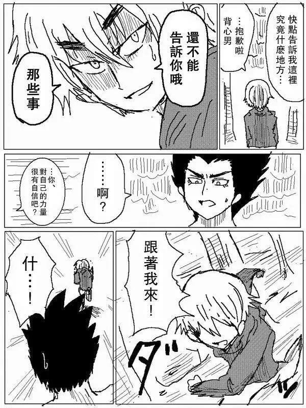 《吞噬人间旧作》旧作69 第7页