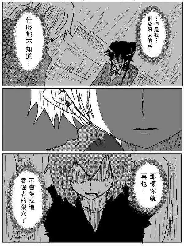 《吞噬人间旧作》旧作66 第13页