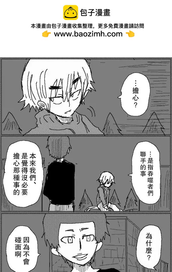 《吞噬人间旧作》旧作66 第2页