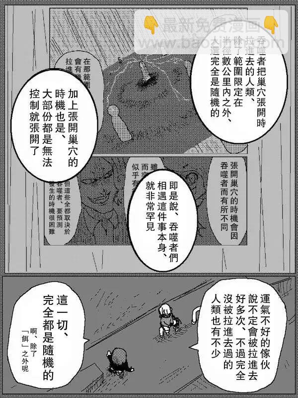 《吞噬人间旧作》旧作66 第3页