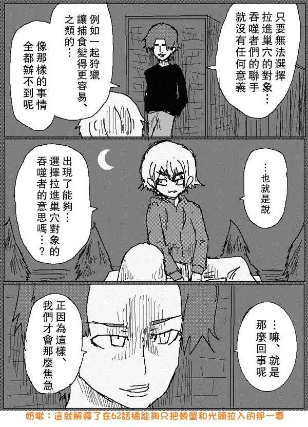 《吞噬人间旧作》旧作66 第4页