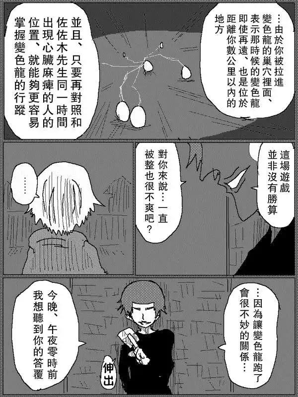《吞噬人间旧作》旧作66 第5页