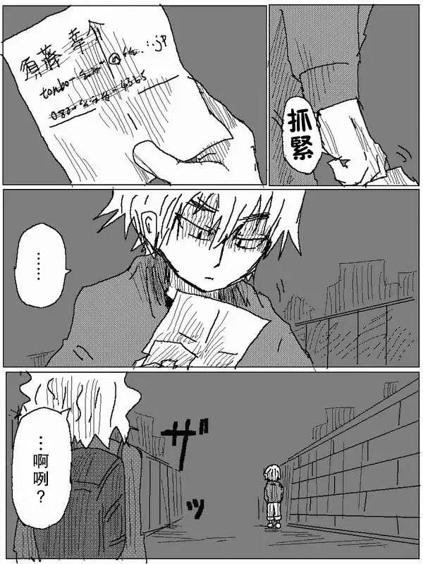 《吞噬人间旧作》旧作66 第7页