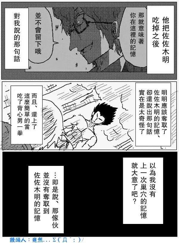 《吞噬人间旧作》旧作70 第10页