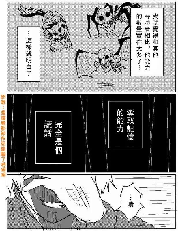 《吞噬人间旧作》旧作70 第11页