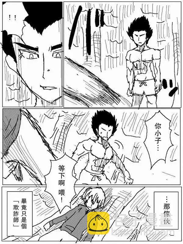《吞噬人间旧作》旧作70 第12页