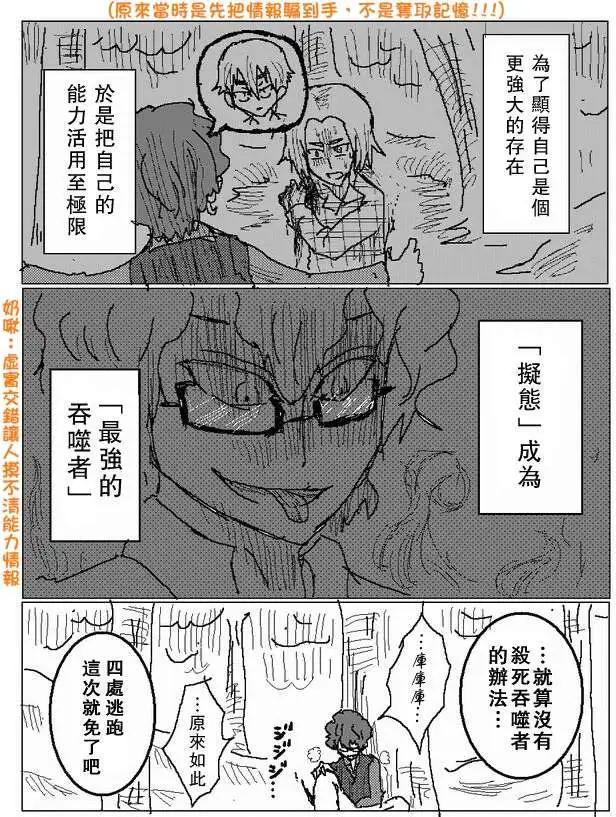 《吞噬人间旧作》旧作70 第13页