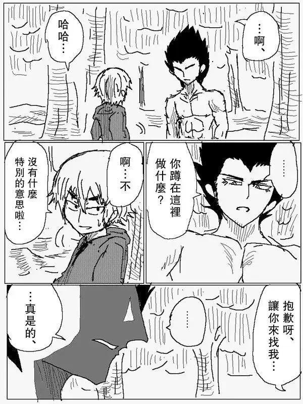 《吞噬人间旧作》旧作70 第4页