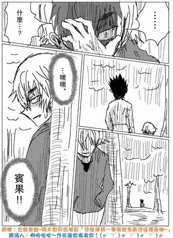 《吞噬人间旧作》旧作70 第8页