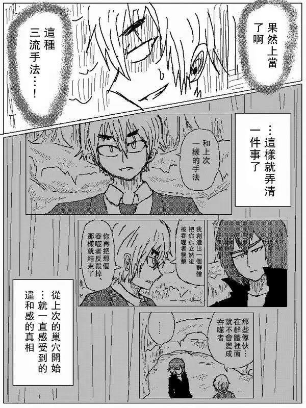 《吞噬人间旧作》旧作70 第9页