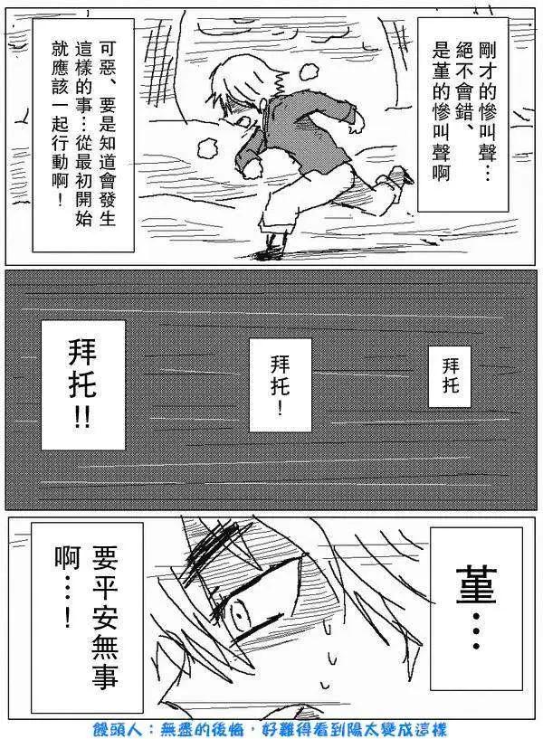 《吞噬人间旧作》旧作73 第13页