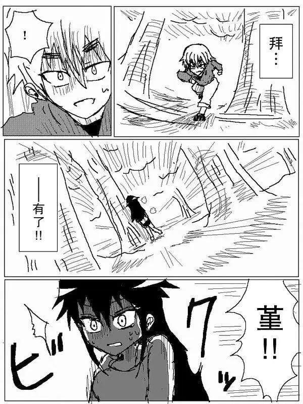 《吞噬人间旧作》旧作73 第14页