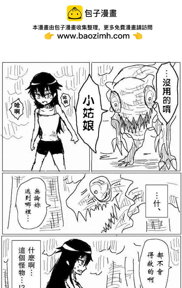 《吞噬人间旧作》旧作73 第4页