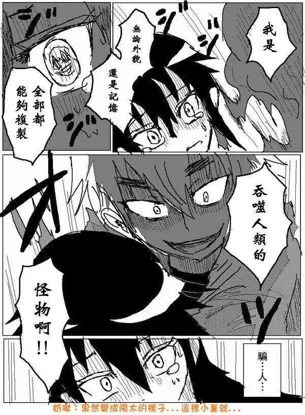 《吞噬人间旧作》旧作73 第9页