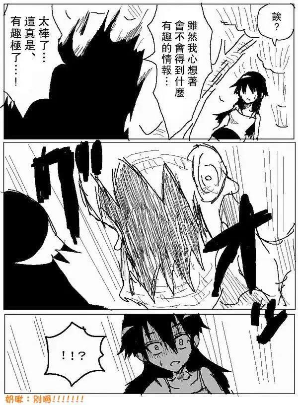 《吞噬人间旧作》旧作72 第10页