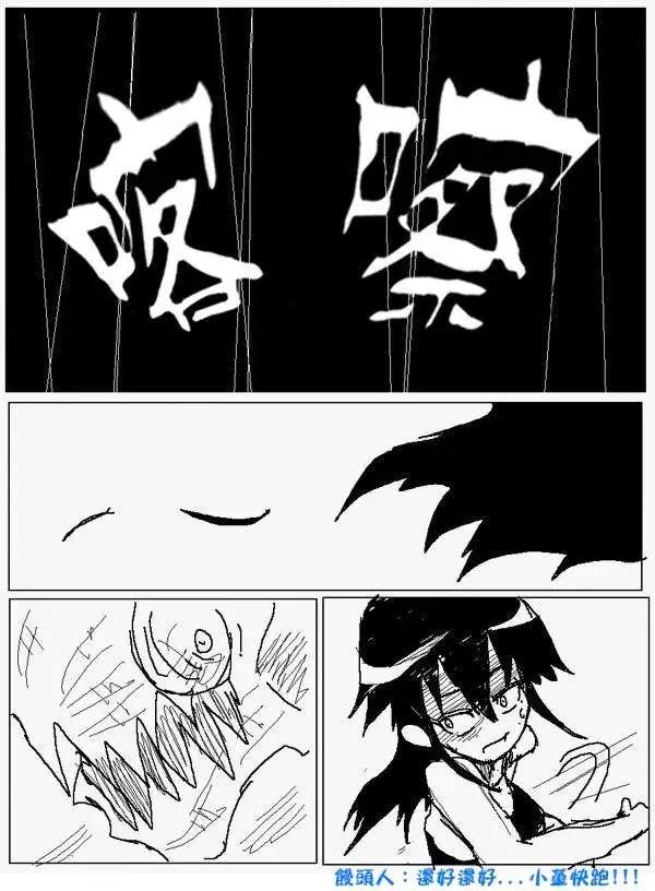 《吞噬人间旧作》旧作72 第11页