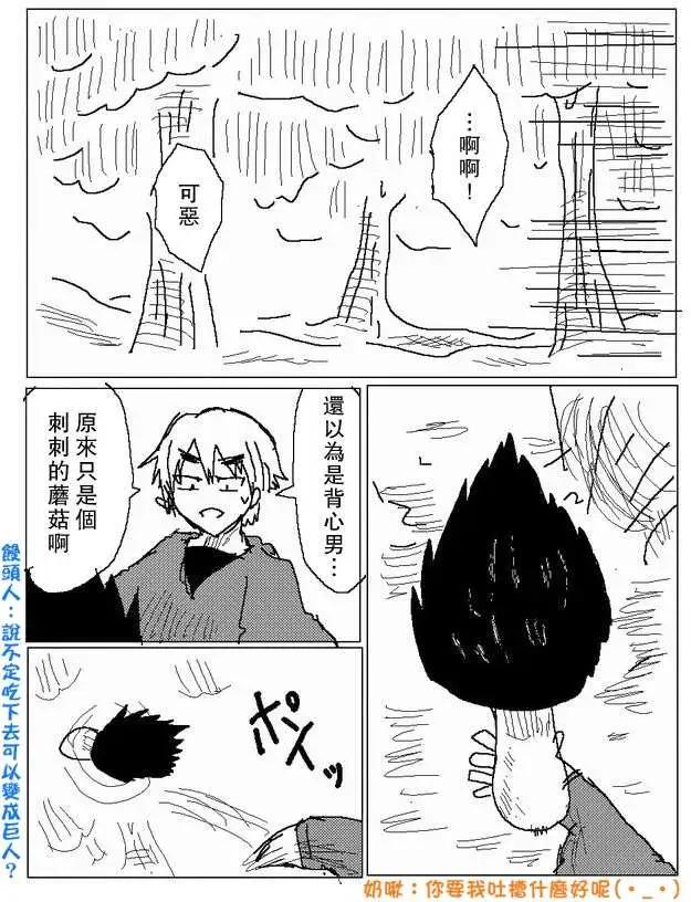 《吞噬人间旧作》旧作72 第12页