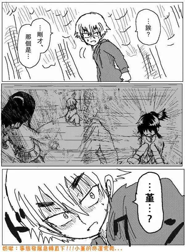 《吞噬人间旧作》旧作72 第14页